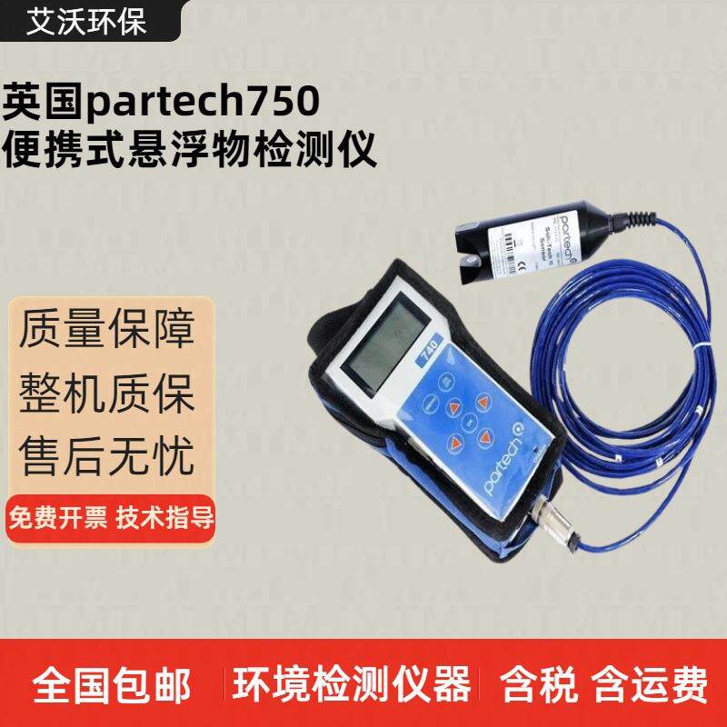 英国partech750便携式悬浮物检测仪 便携式750w&sup2;手持水质监测仪