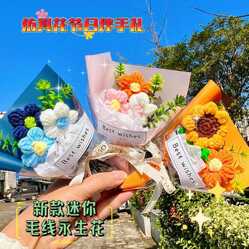 手工编织迷你向日葵花束情人节