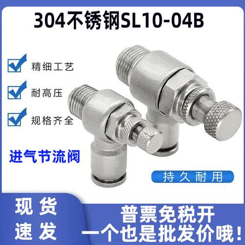 304不锈钢调速阀SL10-04B 进气节流阀L型调节阀气动气缸调节阀4分