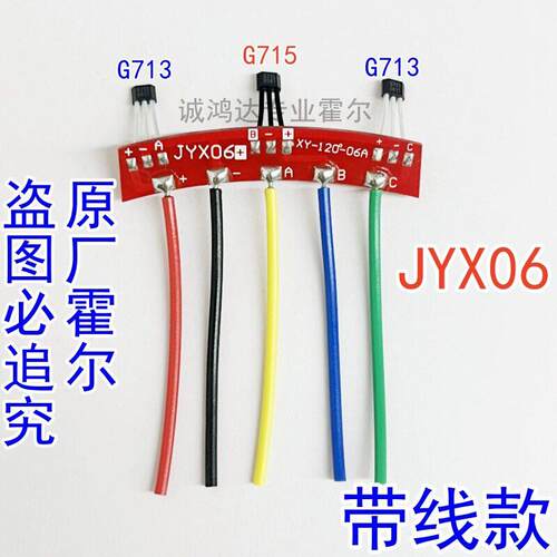 爱玛永久台铃金箭九号台铃金宇星JYX06 213电机霍尔原装PR6 P8 R3