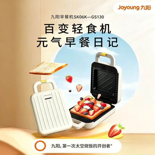 议价九.阳早餐机三明治机家用型华夫饼厨房烤面包吐司SK06K-GS10