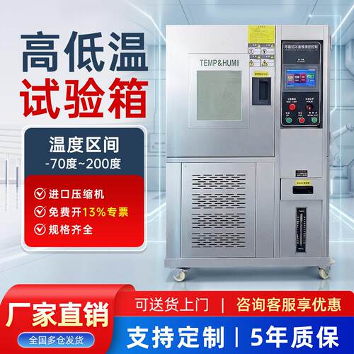 低温试验箱可程式恒温恒湿试验机箱电子实验室用冷热冲击实验箱