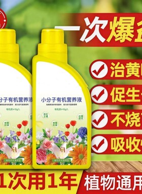 【下单立减50】有机复活营养液专治黄叶促花肥料促长枝繁叶茂_HL