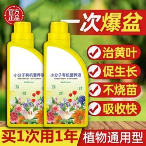 【下单立减50】有机复活营养液专治黄叶促花肥料促长枝繁叶茂_HL