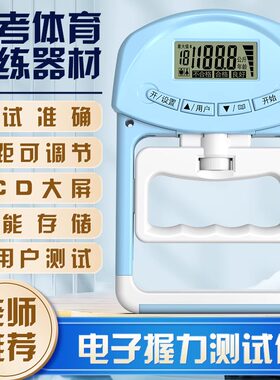 学生握力计中考专用握力测试仪器