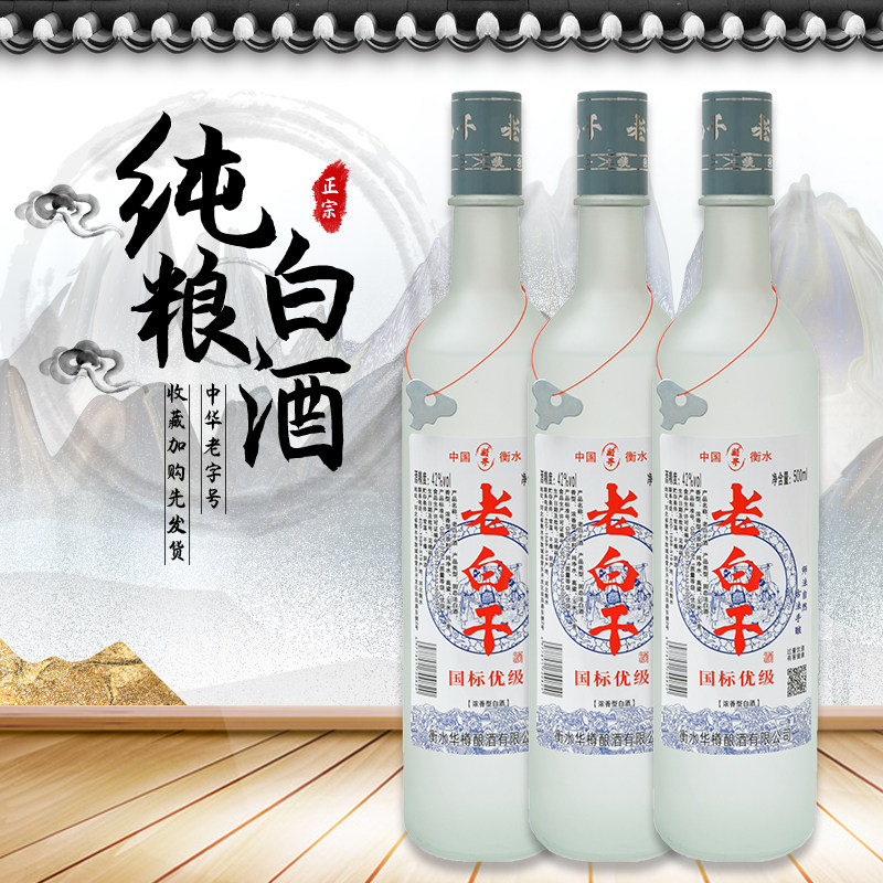 衡水正品老白干42度52度67度整磨砂瓶浓香自饮纯粮食酒
