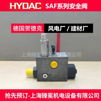 德国贺德克SAF20E12Y1T100A-S13安全阀 HYDAC品牌蓄能器安全阀