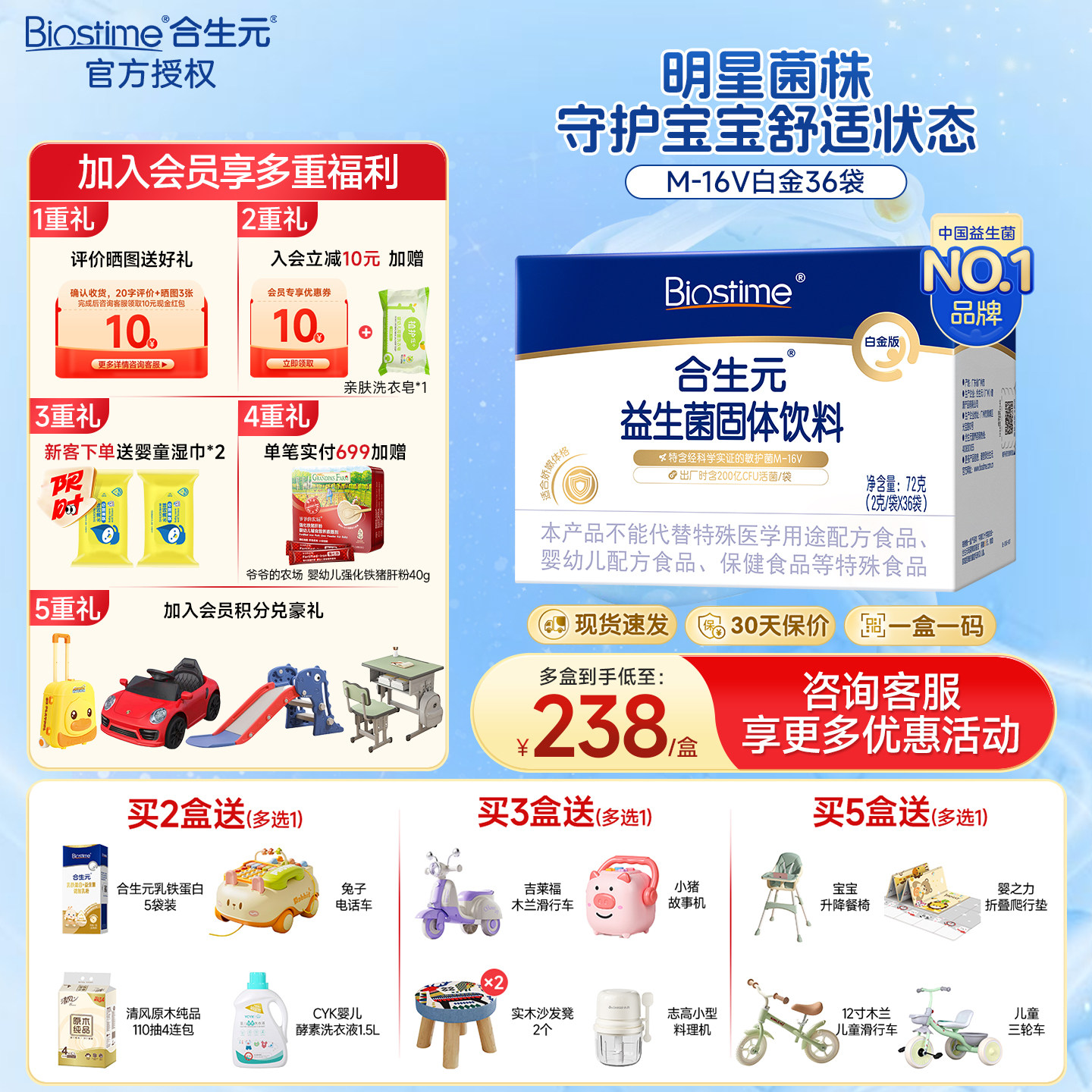 合生元白金版益生菌儿童抗过敏敏宝m16v易敏感体质适用200亿活菌										