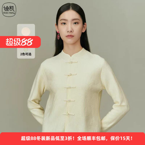 迪凯春秋绵羊毛盘扣针织开衫女