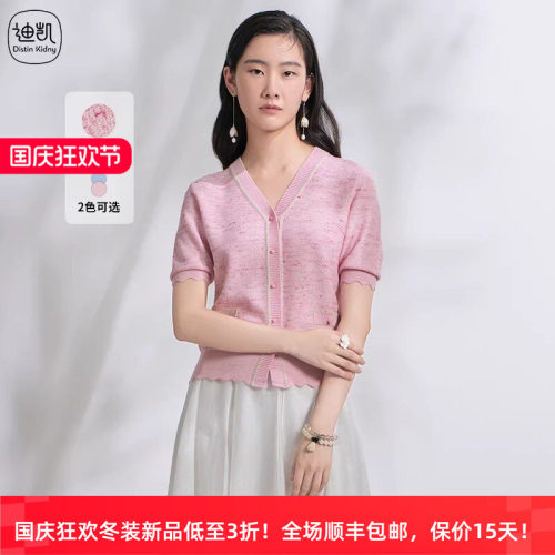 迪凯V领短袖显白针织开衫女