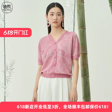 Distin Kidny/迪凯夏季百搭简约上衣女粉色毛针织衫