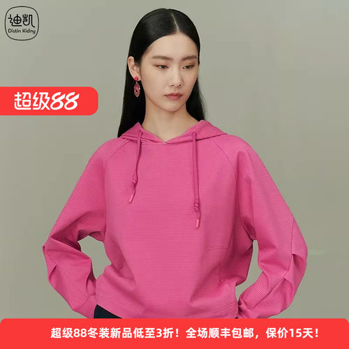 迪凯春秋棉质连帽减龄女百搭卫衣