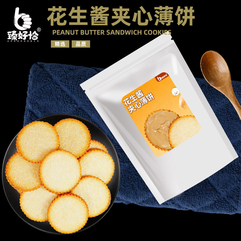 花生酱夹心薄饼超薄马铃薯饼干网红好吃的清脆小饼干单独包装零食