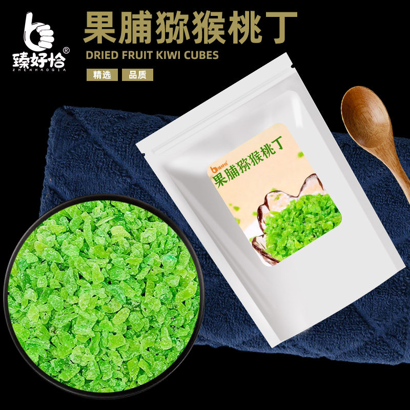 猕猴桃丁碎粒干弥红桃干奇异果干烘焙原材料商用散装蜜饯零食水果