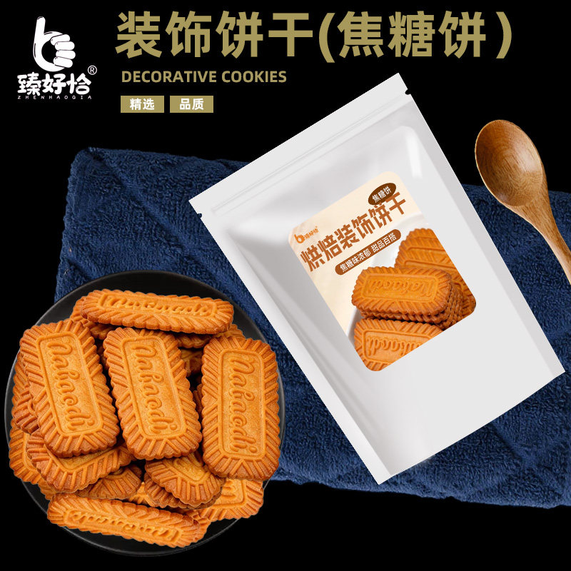 装饰饼干焦糖味烘焙零食装饰酥性可食用小点心生日蛋糕甜品原材料