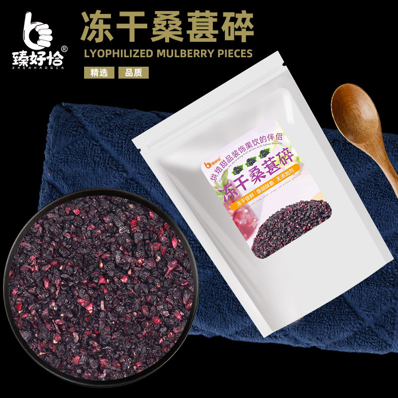 冻干桑葚碎粒丁黑桑椹干桑甚子烘焙专用果干商用原材料