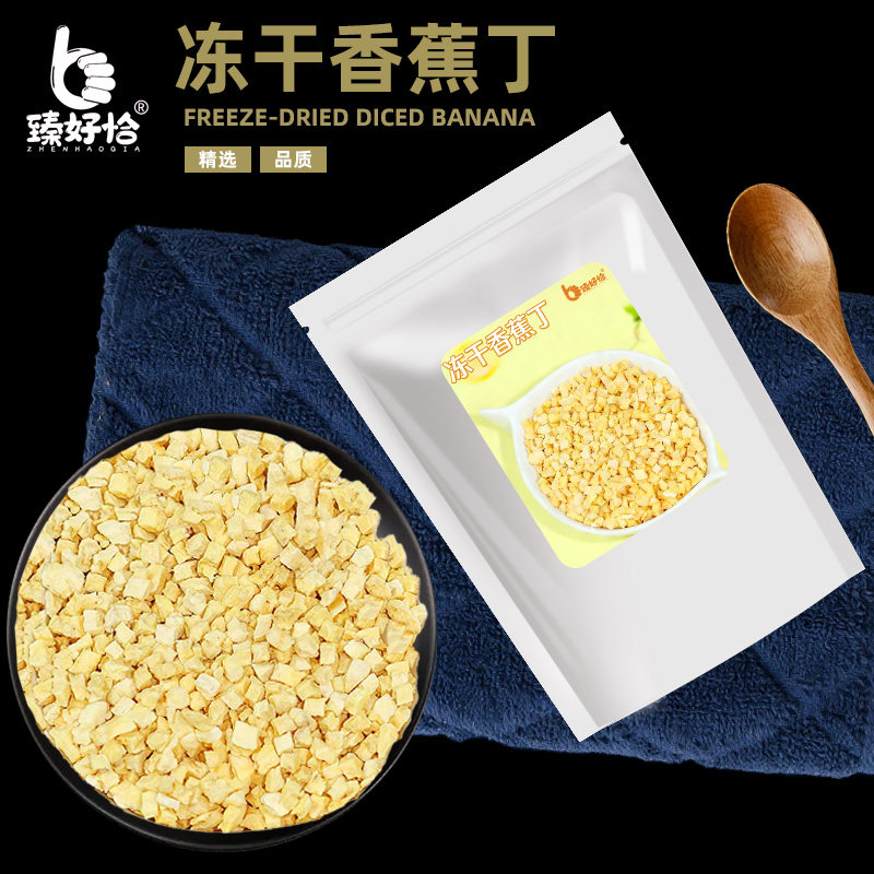 冻干香蕉丁碎粒脆烘焙甜品蛋糕专用果干原味香蕉干非油炸商用零食