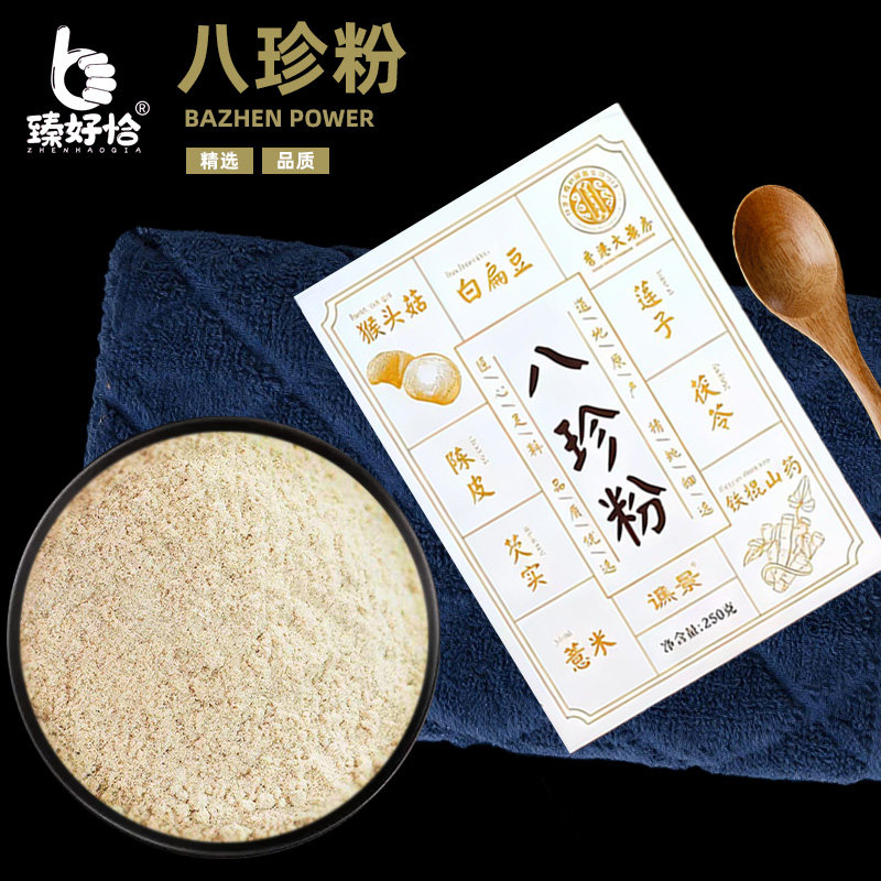 八珍粉山药薏米茯苓猴头菇芡实莲子陈皮白扁豆营养代餐早餐冲饮