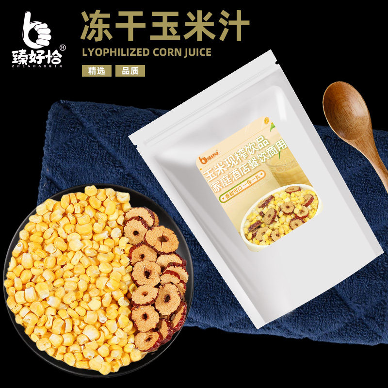 鲜榨玉米汁热饮商用料包现榨奶香玉米汁红枣破壁机专用原材料家用
