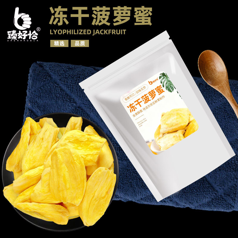 冻干菠萝蜜水果果干波萝脆片干果片果蔬脆小吃零食非油炸烘焙原料