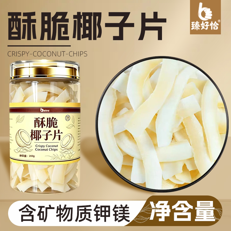 椰子片脆片椰肉干椰片碎脆块椰角肉海南特产烘焙商用零食