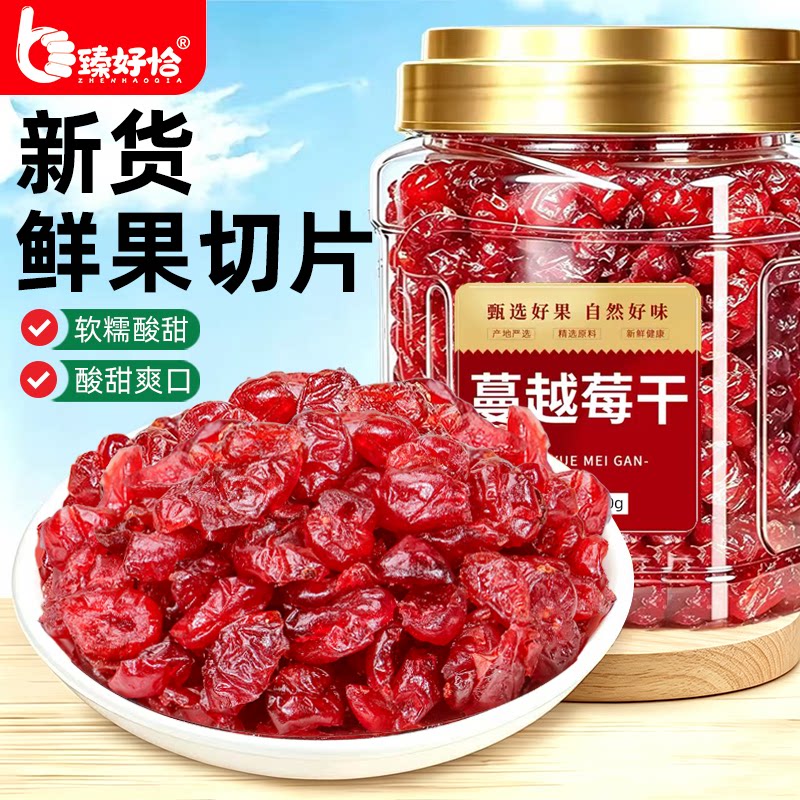 蔓越莓干曼越梅莓干烘培专用果干碎商用即食500g雪花酥原材料零食