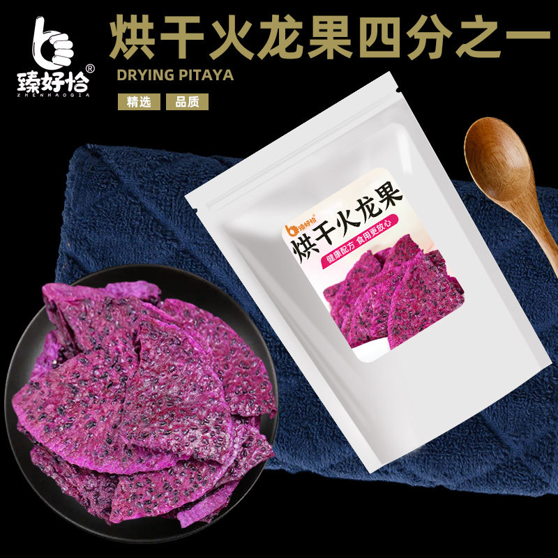 火龙果干去皮无添加纯红心火龙果片块泡水无糖精即食商用批发零食