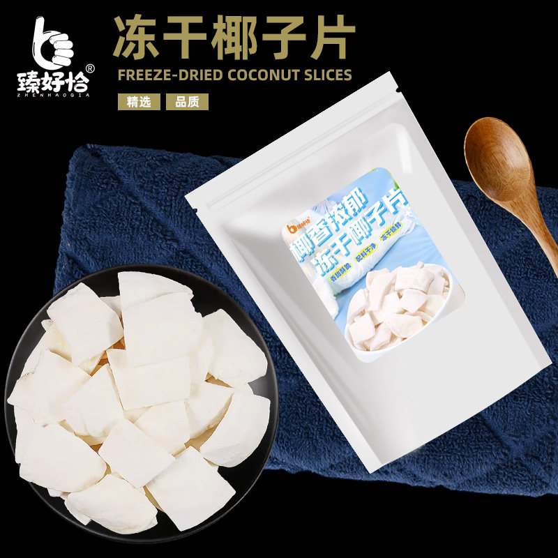 冻干椰子片脆片厚椰片脆椰块粒椰肉干椰角碎商用零食烘焙