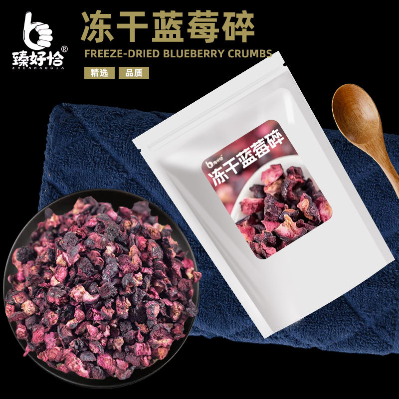 冻干蓝莓碎粒蓝莓粉水果干冷冻莓果泡茶脆丁烘焙干果零食