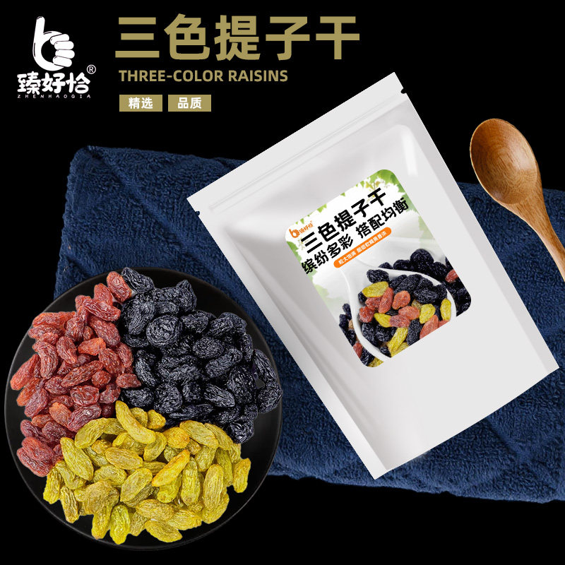 三色提子干葡萄干绿红提干黑加仑烘焙专用免洗新疆水果干商用批发