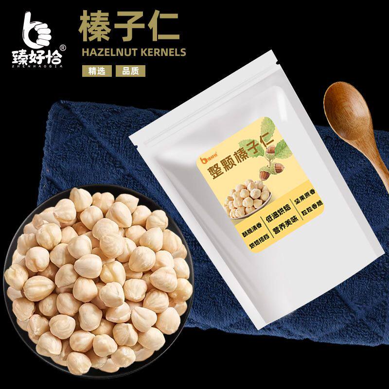 大榛子仁熟原味坚果500g榛仁臻子碎粒榛果果仁雪花酥烘焙干果商用