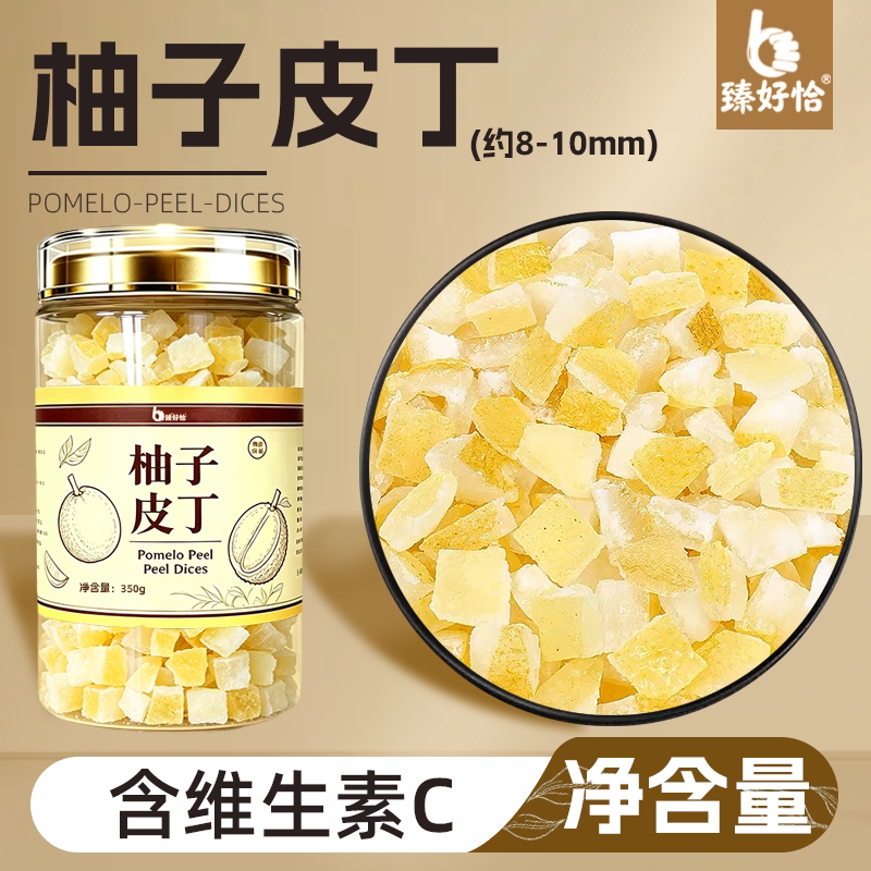 果脯柚子皮丁粒碎柚子干皮干柚子皮糖蜜饯柚皮蜜柚泡水烘焙果干丁