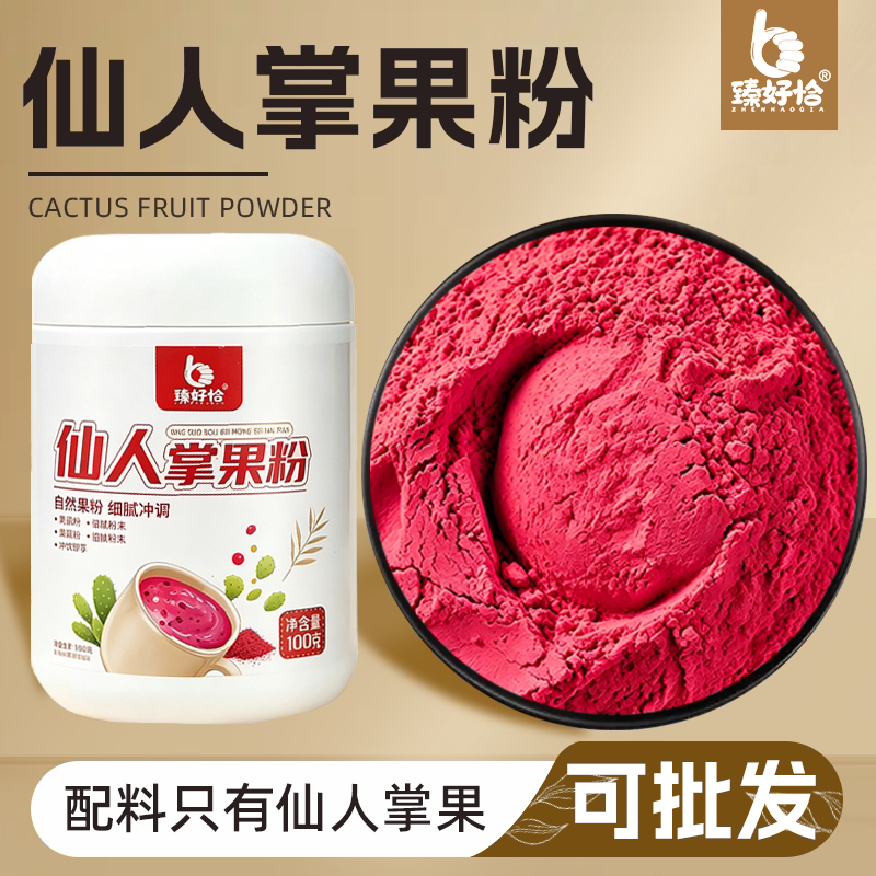 仙人掌果粉烘焙冲饮奶茶店专用原材料食用冲泡果蔬粉面包馒头上色
