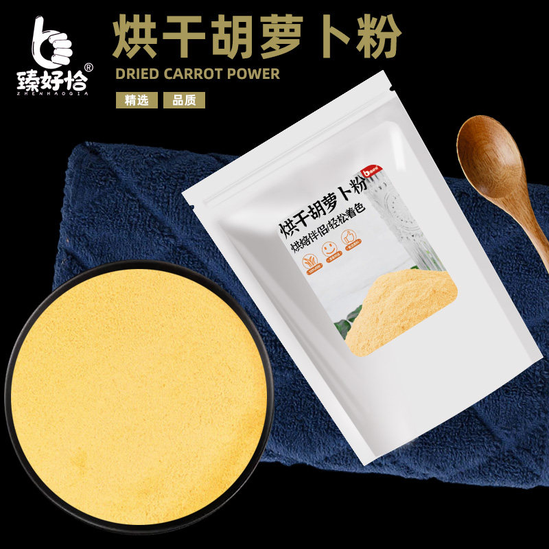 纯胡萝卜粉商用食用水果蔬菜粉500g批发烘焙专用原材料蒸馒头面粉