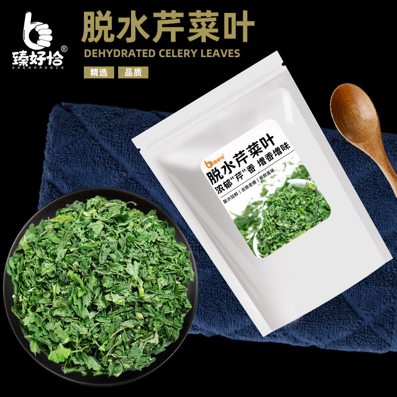脱水芹菜叶香芹干碎速食泡面伴侣干货蔬菜干烘焙原料调味料包商用