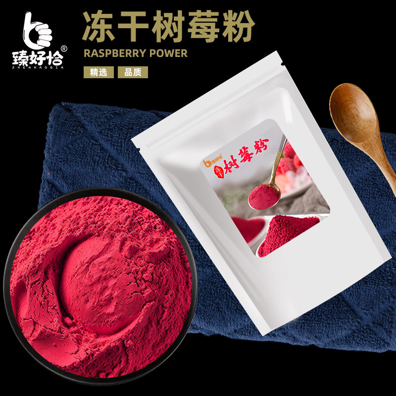 冻干纯树莓粉覆盆子烘焙专用冲饮原料食用商用水果果蔬