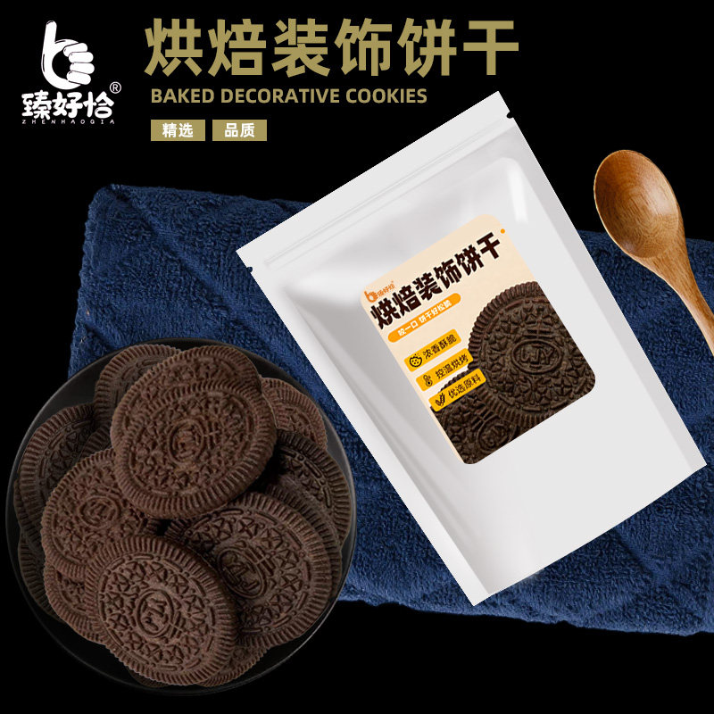 黑色饼干巧克力蛋糕装饰摆件雪花酥烘焙专用小圆饼干商用黑可可味