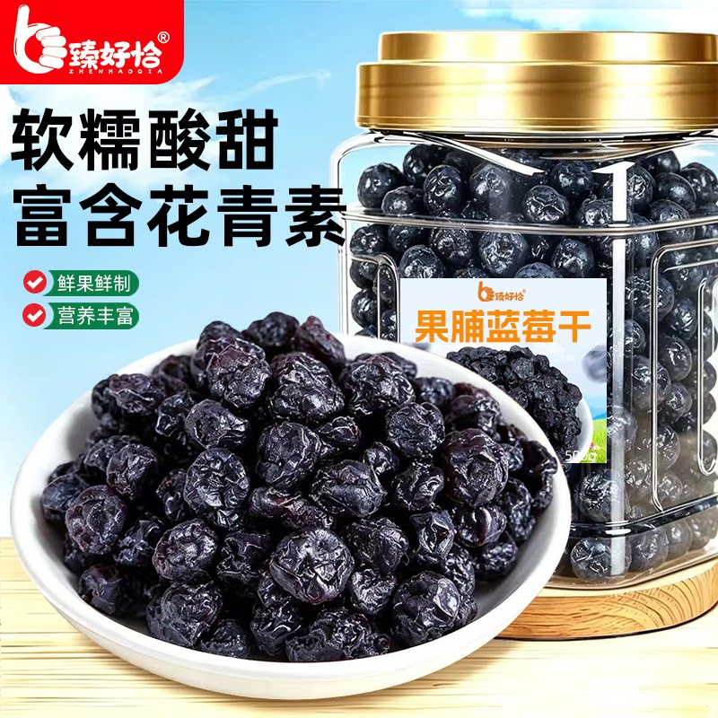 果脯蓝莓干纯冻干莓果原味烘焙专用蓝莓果干商用批发