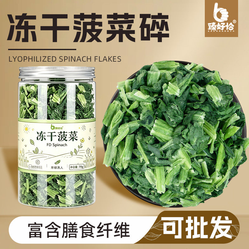 冻干菠菜干碎粒丁蔬菜脱水方便面蔬果干/香菇干/混合