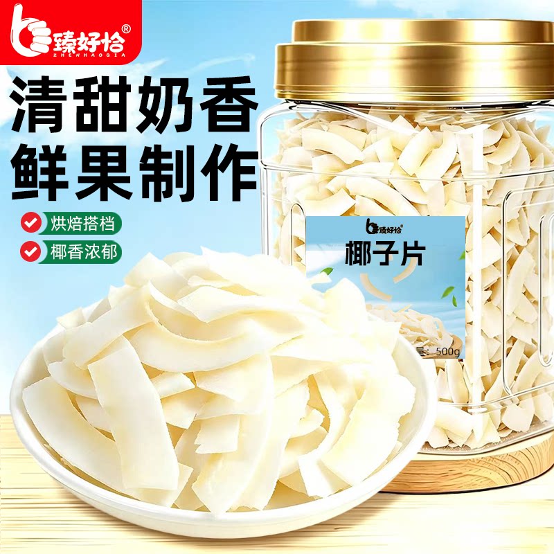 椰子片脆片椰肉干椰片碎脆块椰角肉海南特产烘焙商用零食