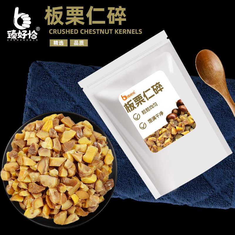 板栗仁碎粒干油栗子熟栗仁去皮去壳甜粟子甘栗小包装零食烘焙商用