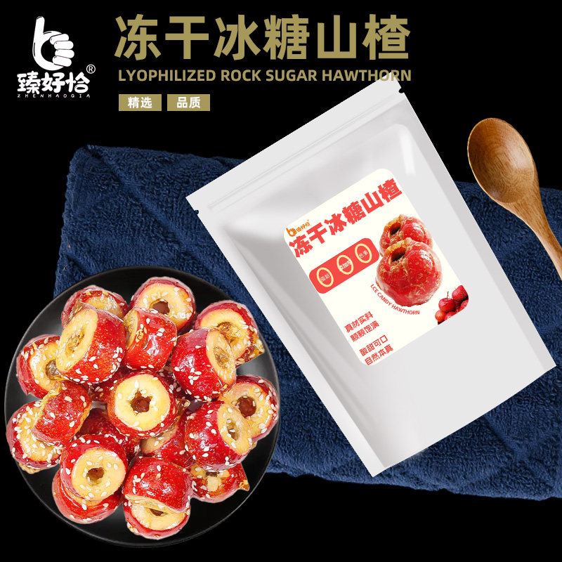 冻干冰糖葫芦空心山楂球老北京风味糖葫芦独立小包装新鲜零食散装
