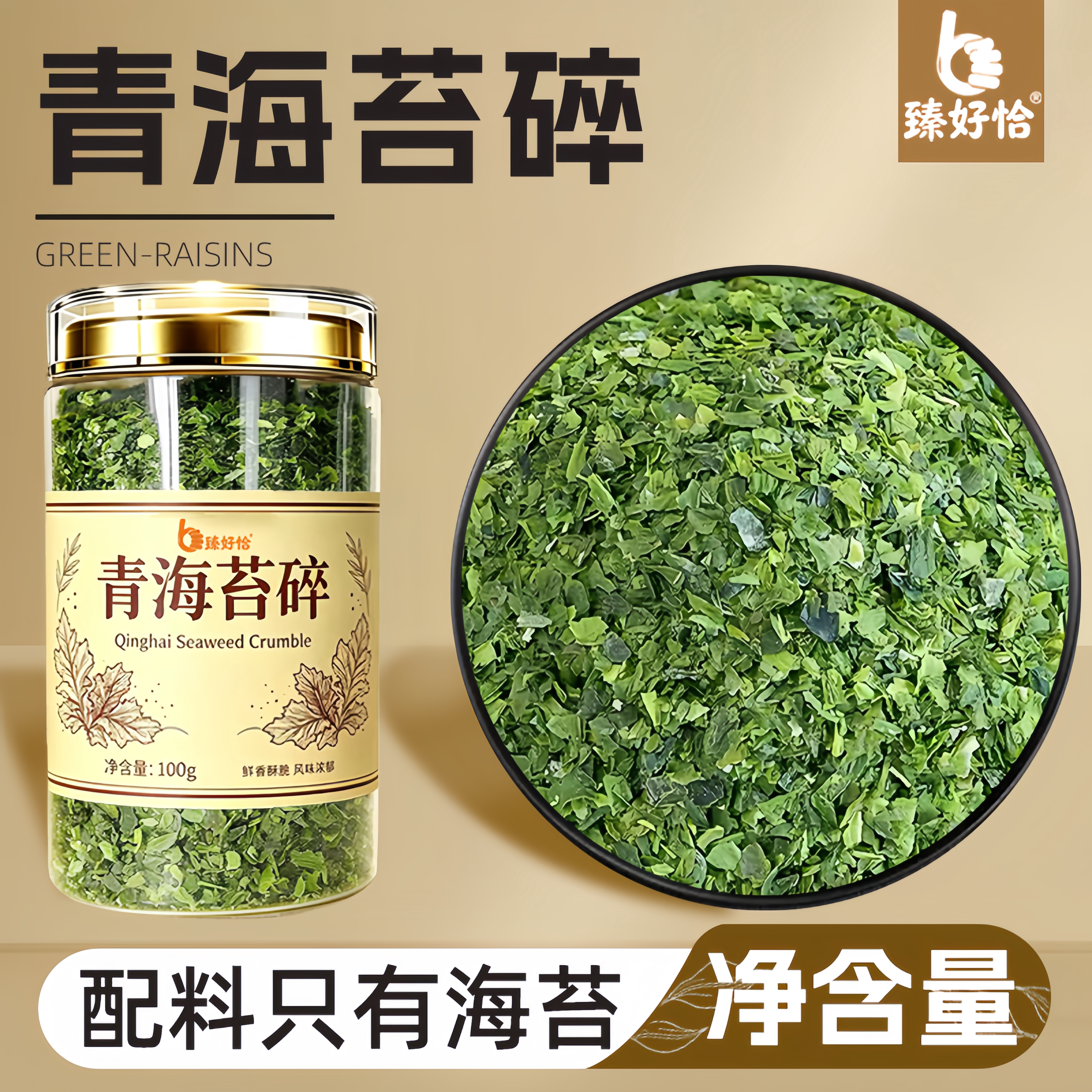 青海苔碎粉寿司专用拌饭装饰