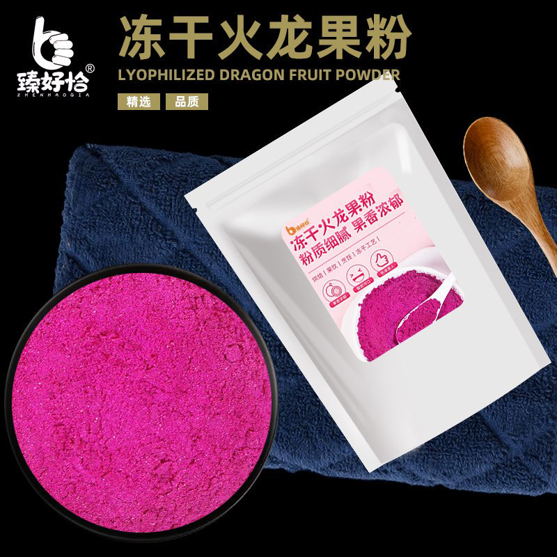 冻干红心火龙果粉水果粉火龙果果蔬烘焙蛋糕专用原料商用