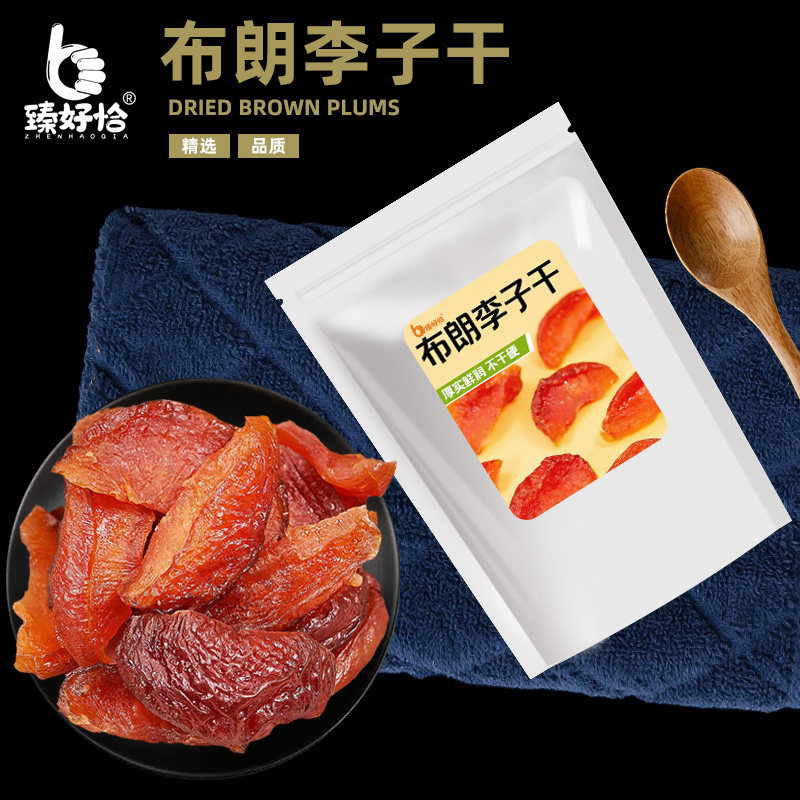 布朗李干黑布林干李子干蜜饯果脯李子果李果干无核商用水果干零食