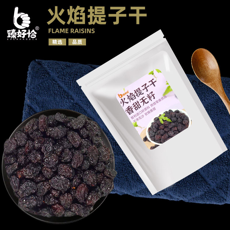 火焰提子干智利黑提干黑加仑葡萄干新疆红提免洗烘焙专用商用批发图片