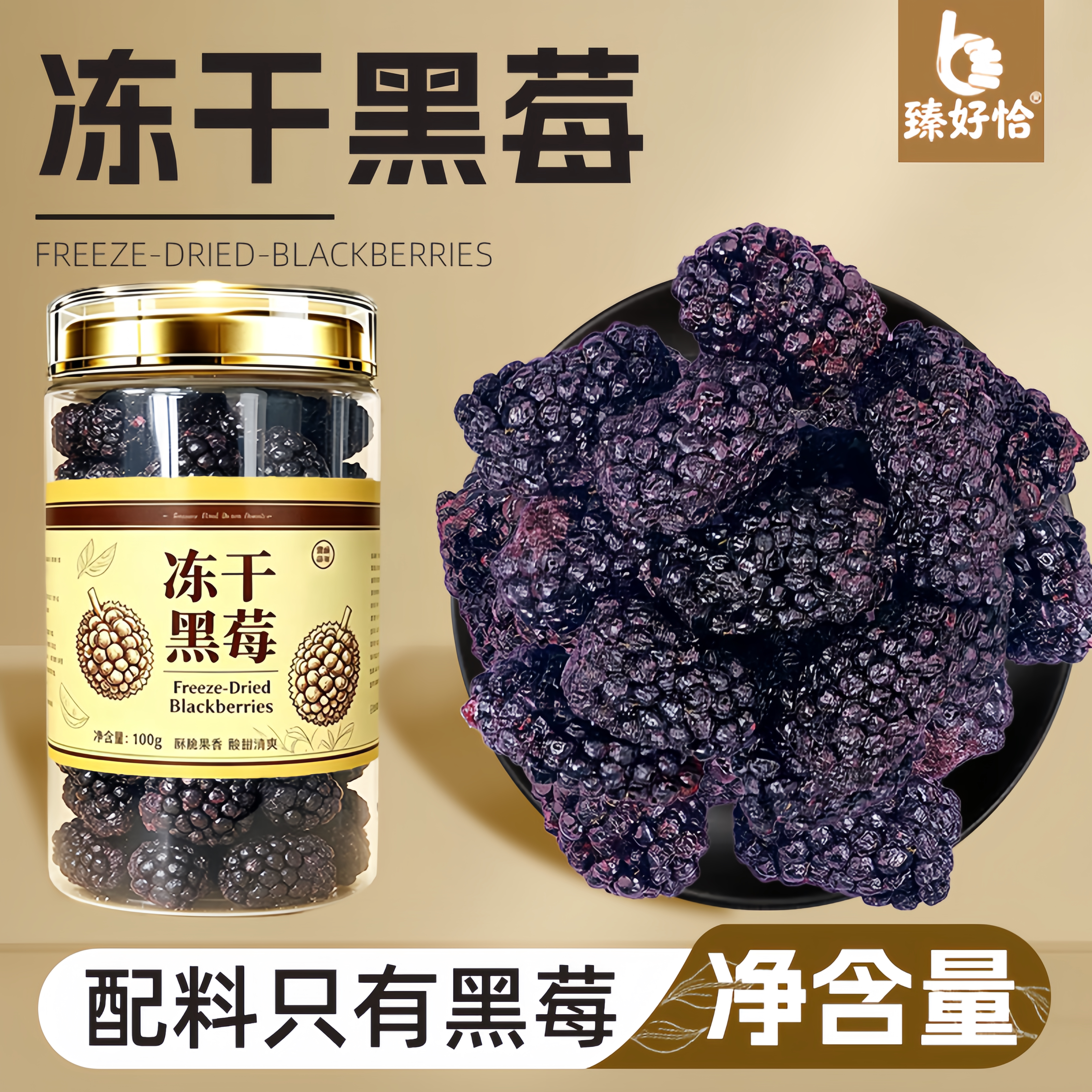 冻干黑莓莓果烘焙零食黑莓干冷冻果干商用零食