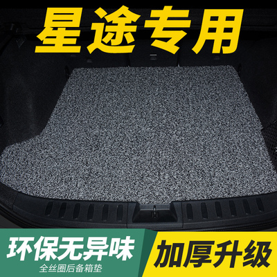 星途凌云后备箱垫400t丝圈追风lx配件tx尾箱垫子瑶光 揽月专用txl