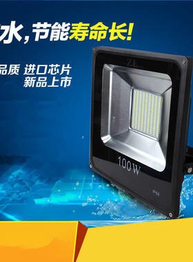 led投光灯100w200w室外防水灯仓库车间工厂厂房照明灯500w露天灯