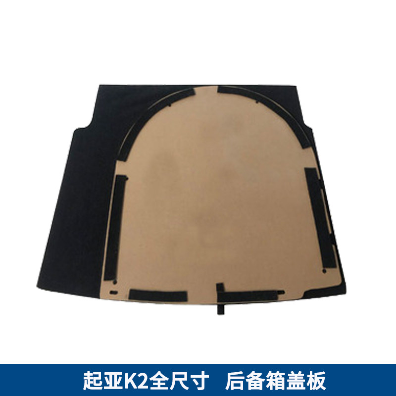 适配起亚K2/福瑞迪/K3/K4/K5备胎盖板后备箱盖板地毯垫行李箱承重